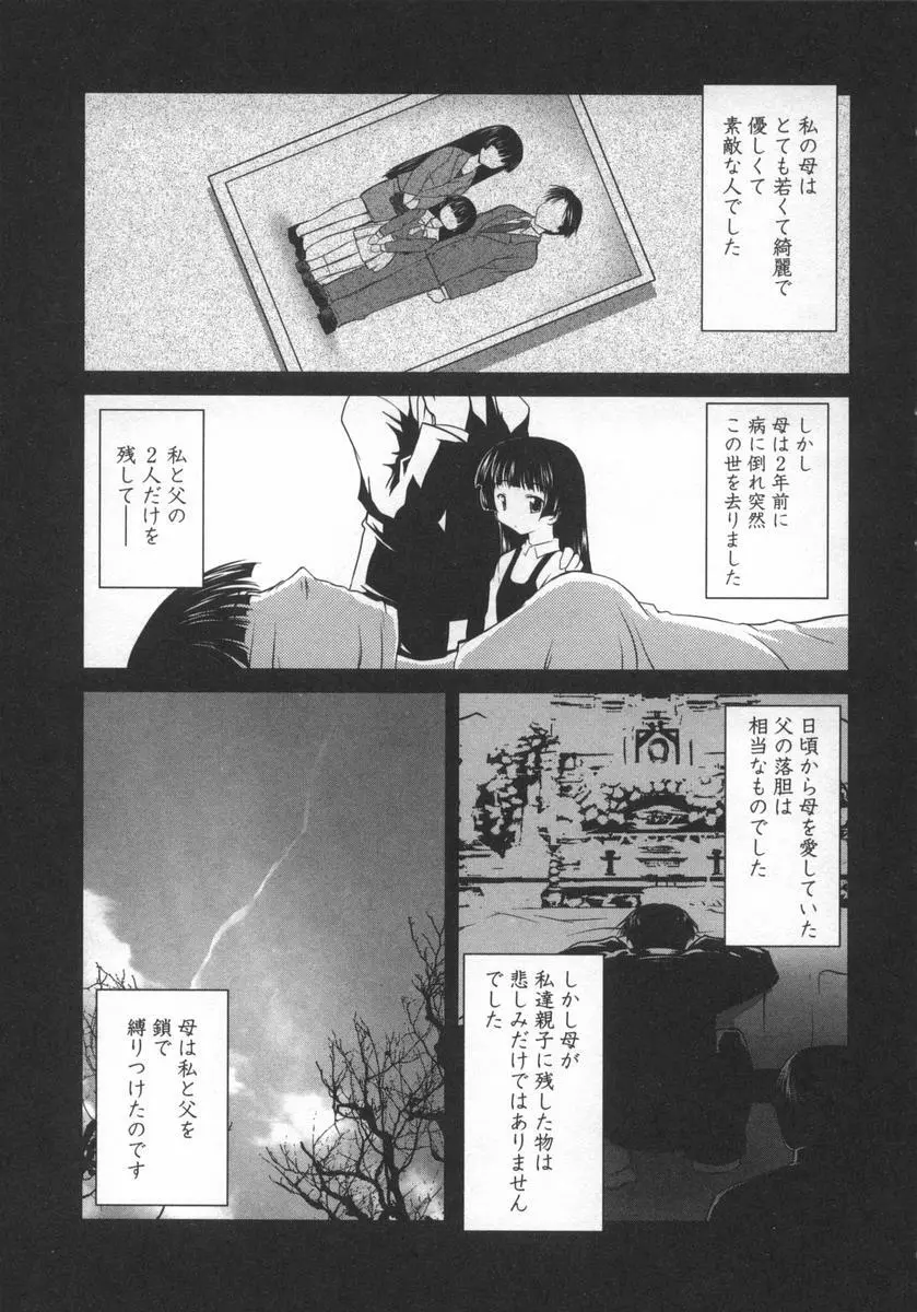 相姦天使 Page.101