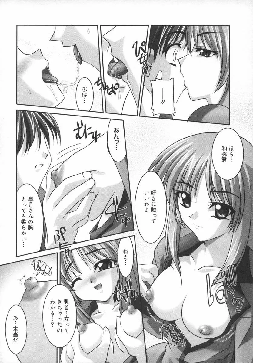 相姦天使 Page.90