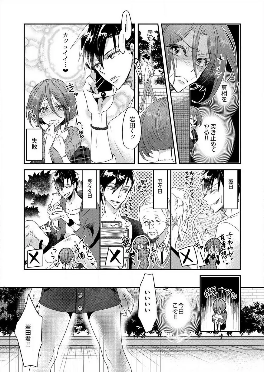 純情ビッチの初恋えっち☆キライなアイツが恋したエロメン!? 1-2 Page.10