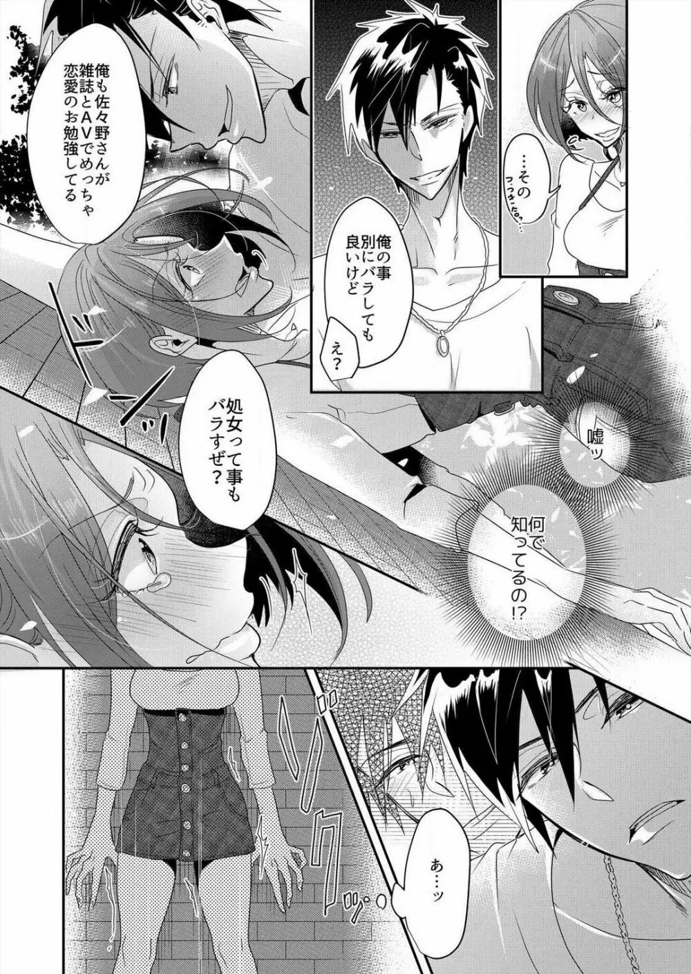 純情ビッチの初恋えっち☆キライなアイツが恋したエロメン!? 1-2 Page.12