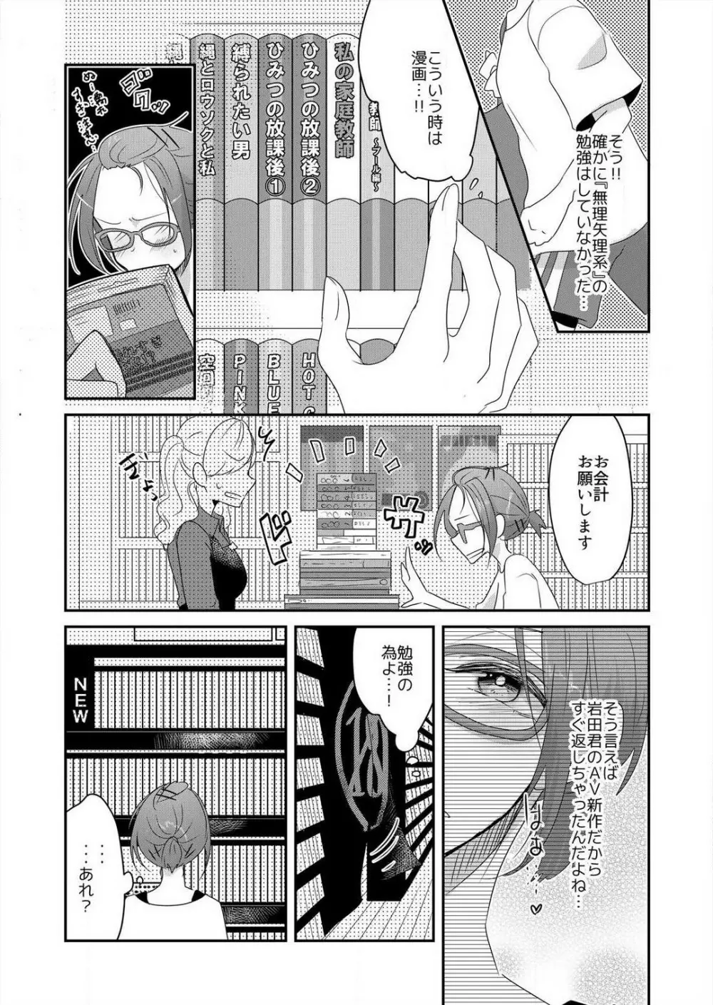 純情ビッチの初恋えっち☆キライなアイツが恋したエロメン!? 1-2 Page.16