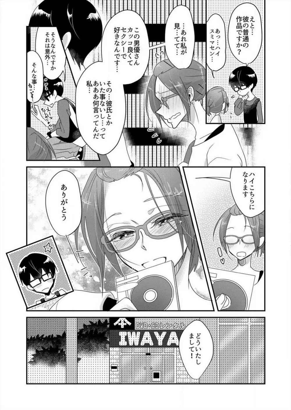 純情ビッチの初恋えっち☆キライなアイツが恋したエロメン!? 1-2 Page.19