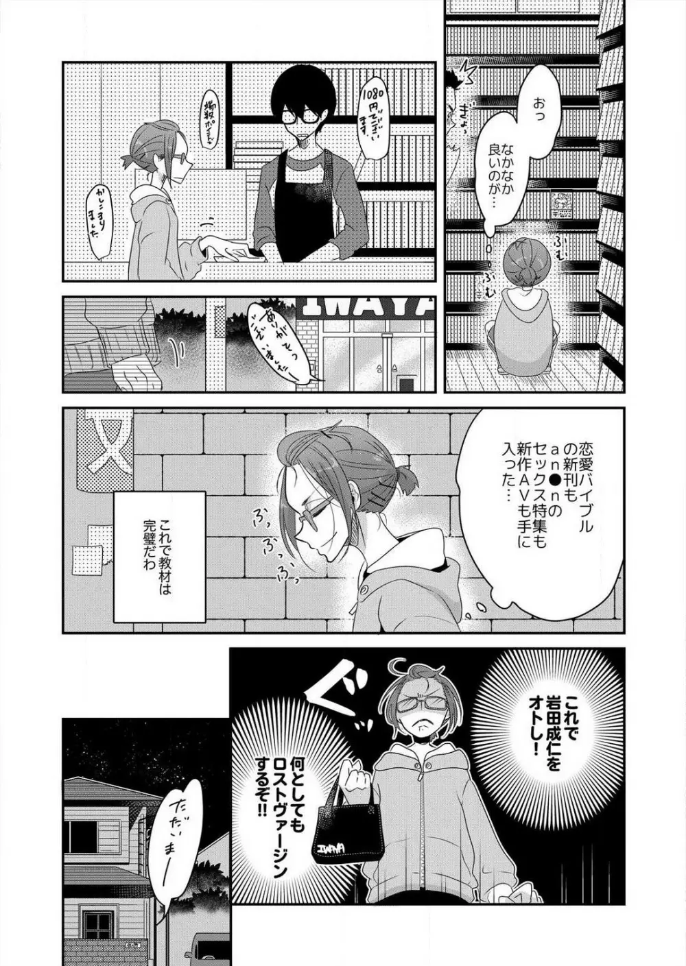 純情ビッチの初恋えっち☆キライなアイツが恋したエロメン!? 1-2 Page.6