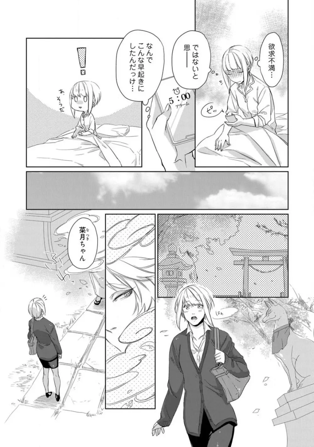 神頼みコン活 1-12 Page.120