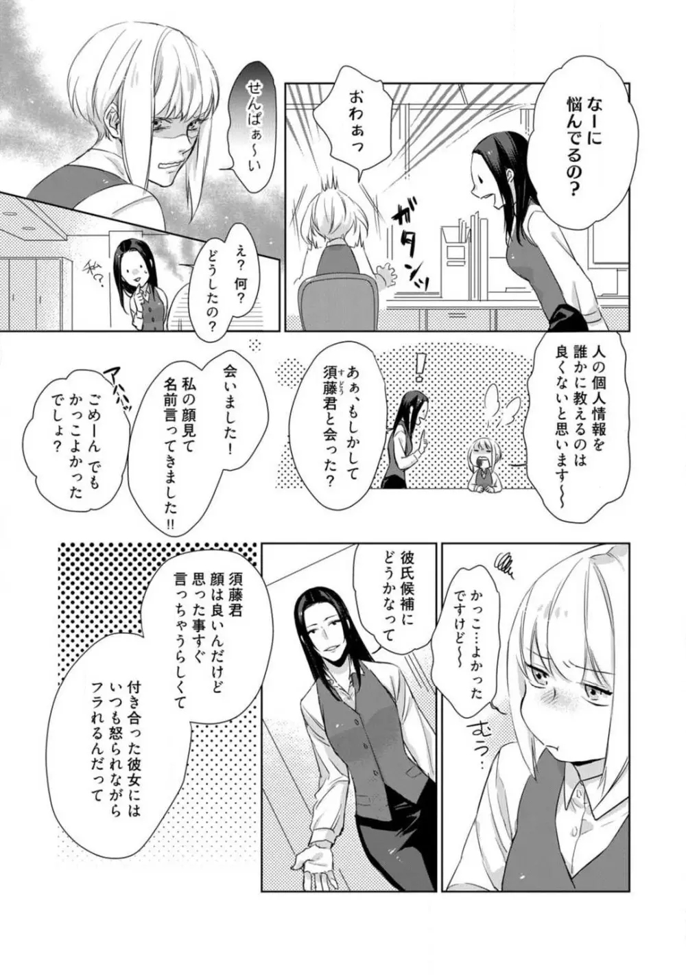 神頼みコン活 1-12 Page.132