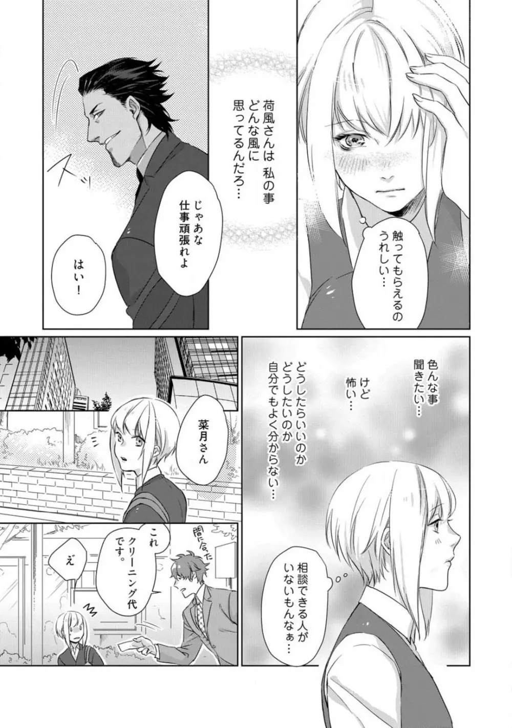 神頼みコン活 1-12 Page.138