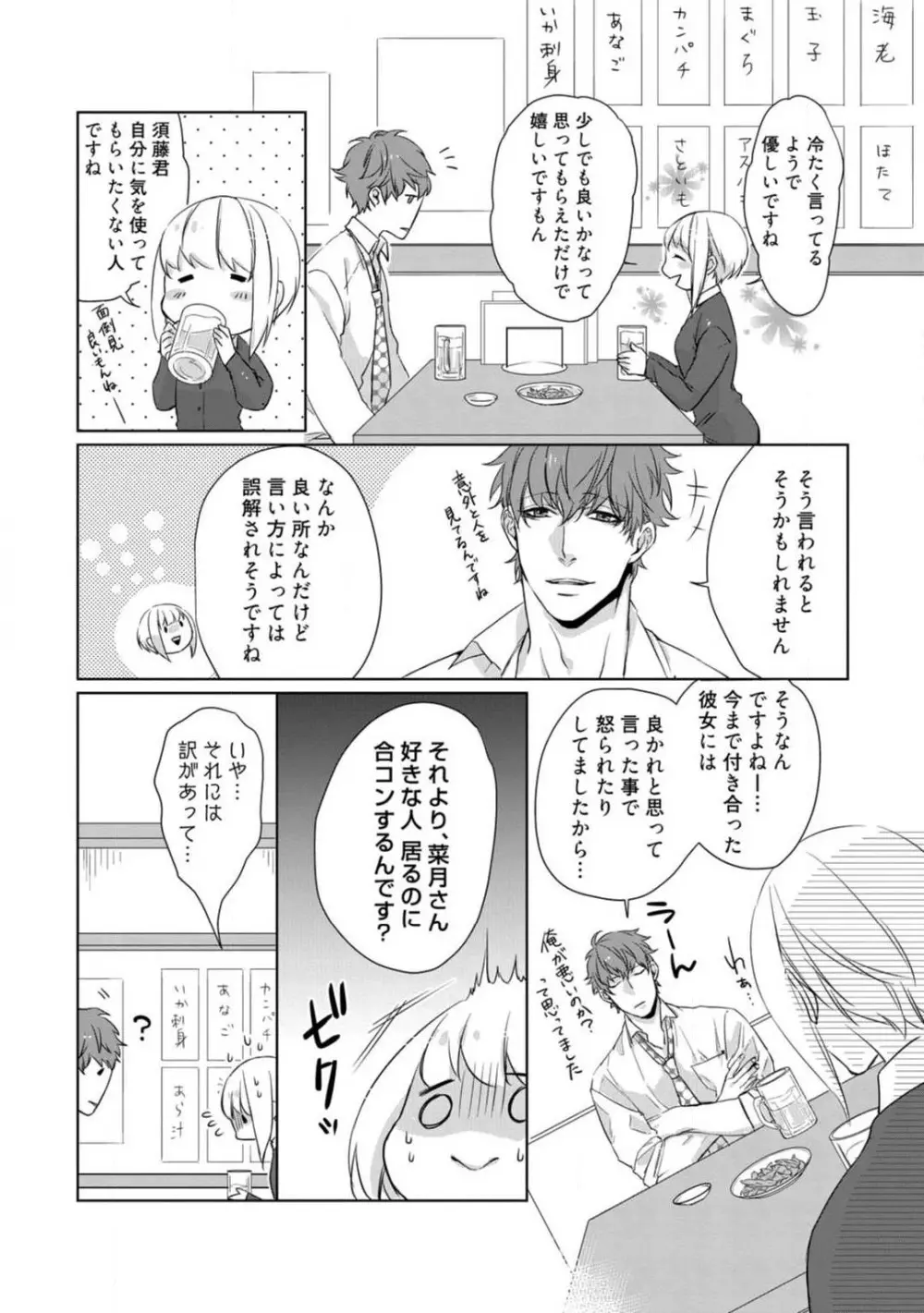 神頼みコン活 1-12 Page.149