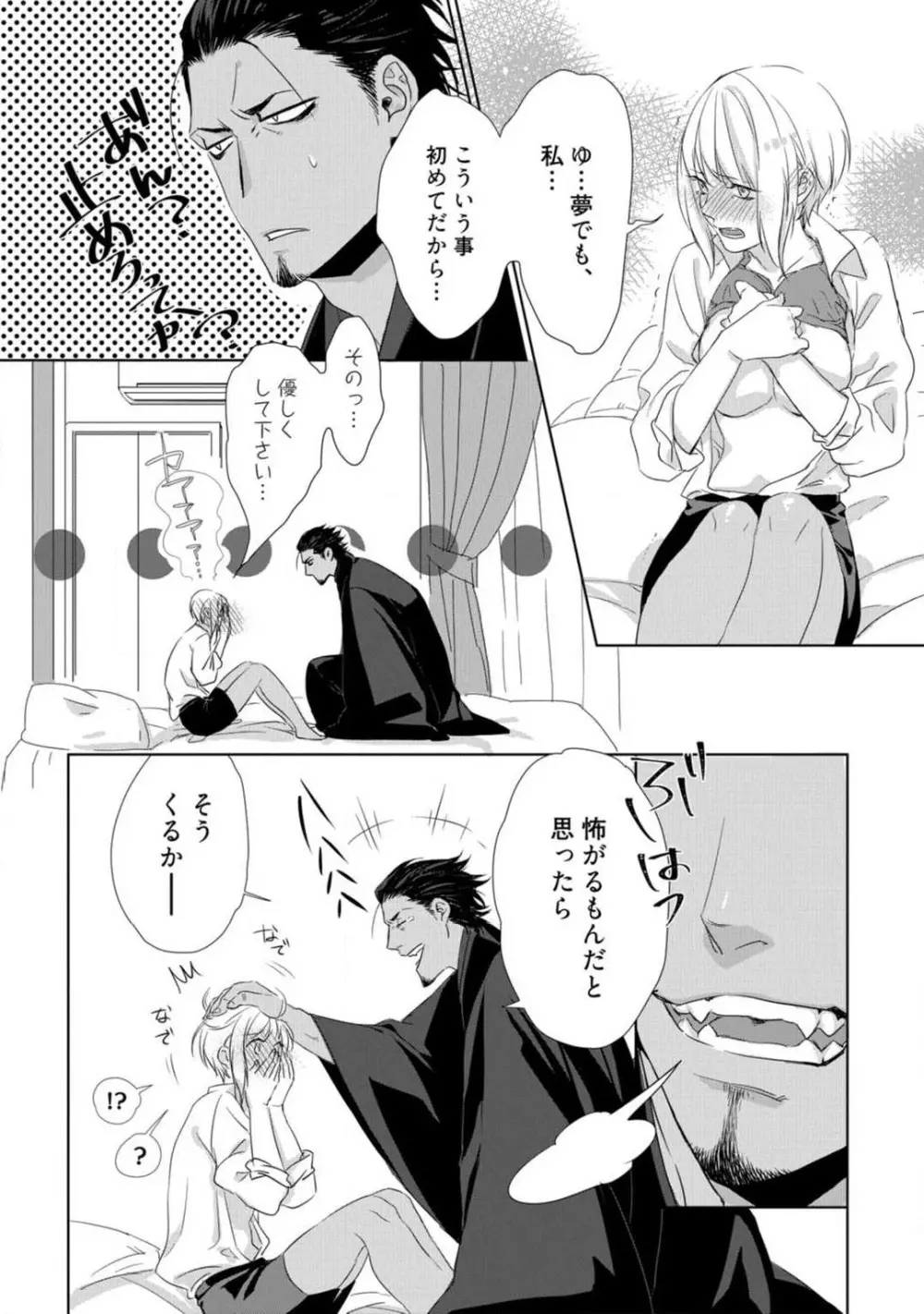 神頼みコン活 1-12 Page.19