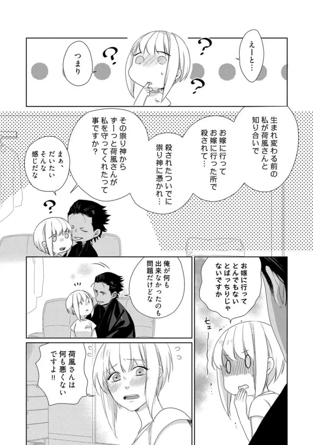 神頼みコン活 1-12 Page.221