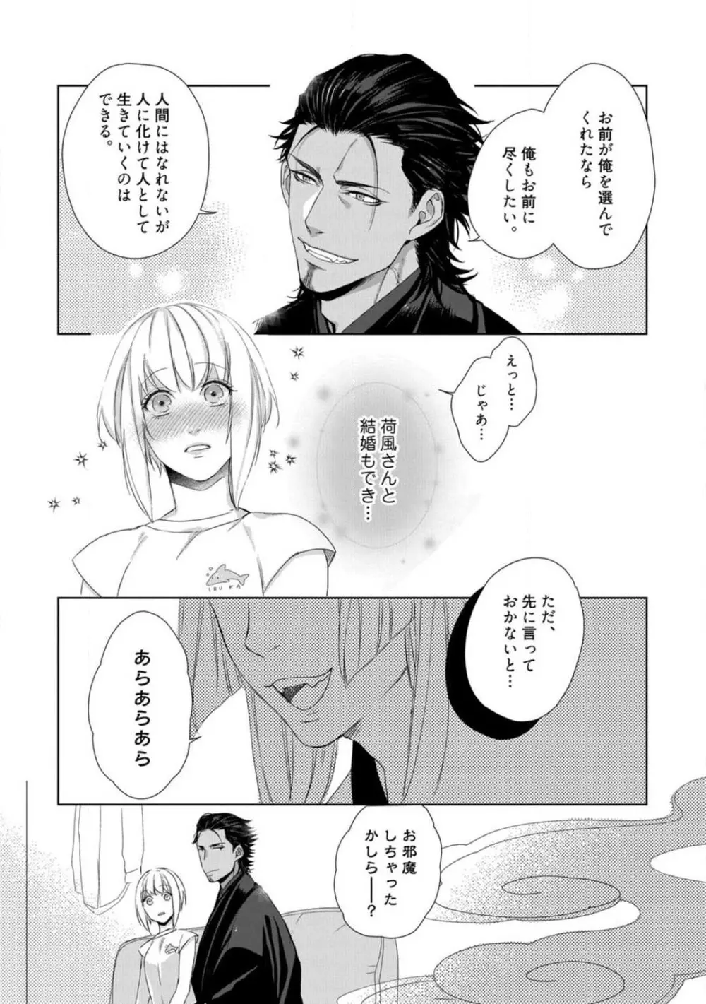 神頼みコン活 1-12 Page.227