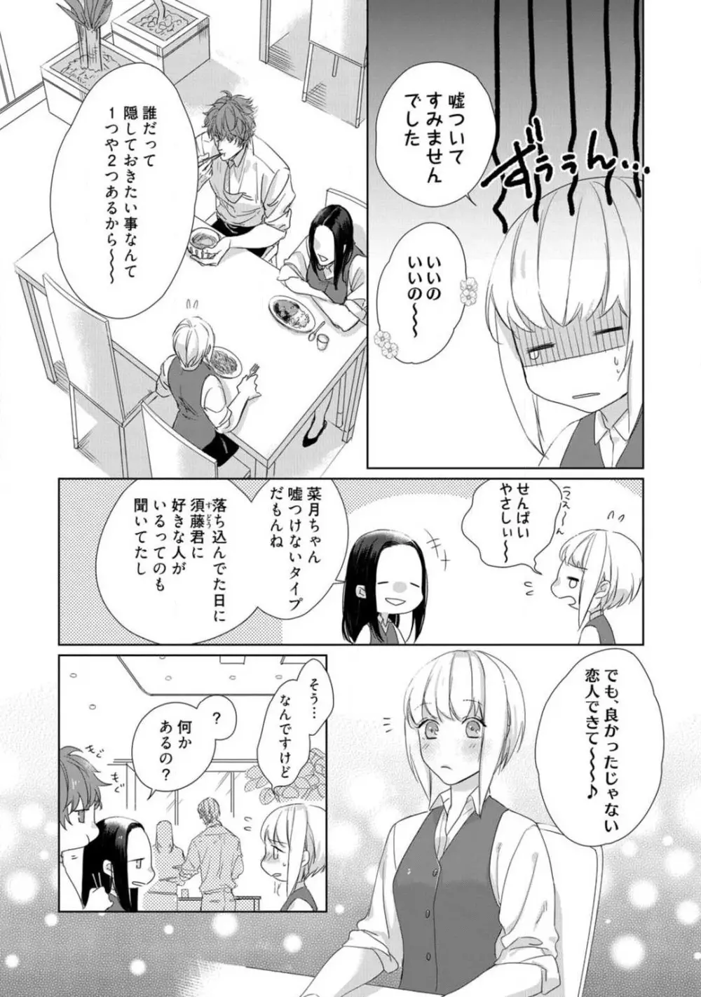 神頼みコン活 1-12 Page.232