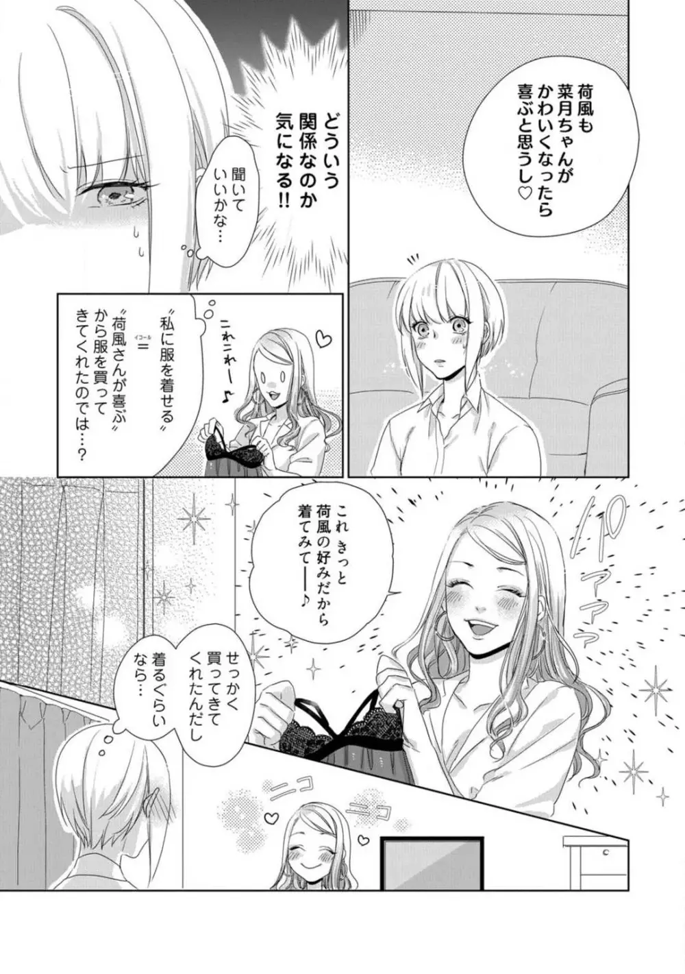 神頼みコン活 1-12 Page.238