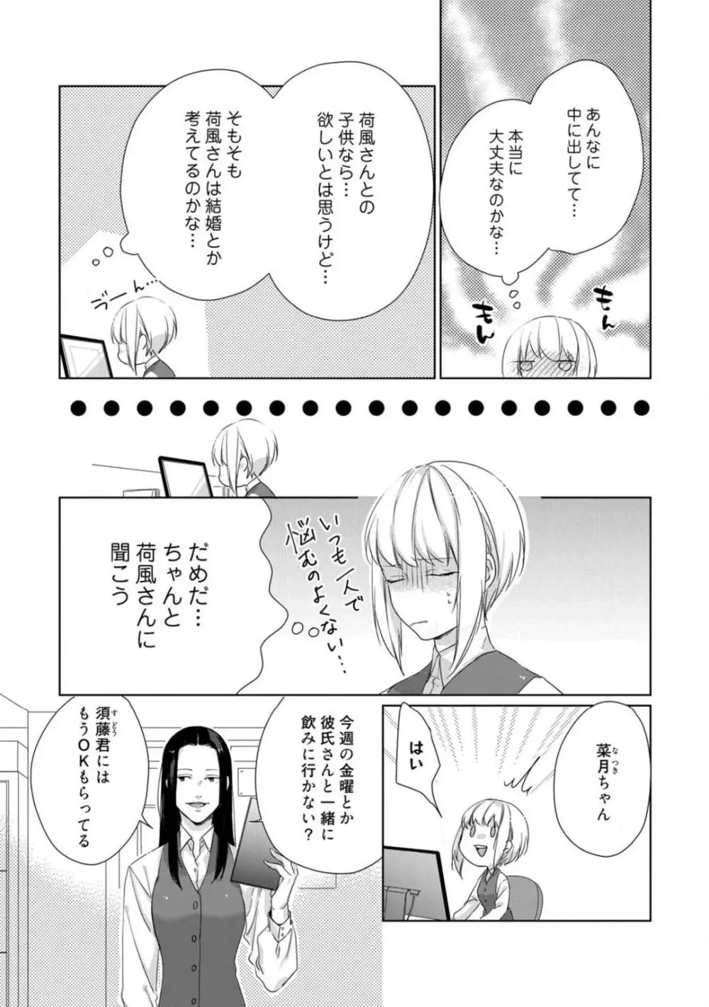 神頼みコン活 1-12 Page.261