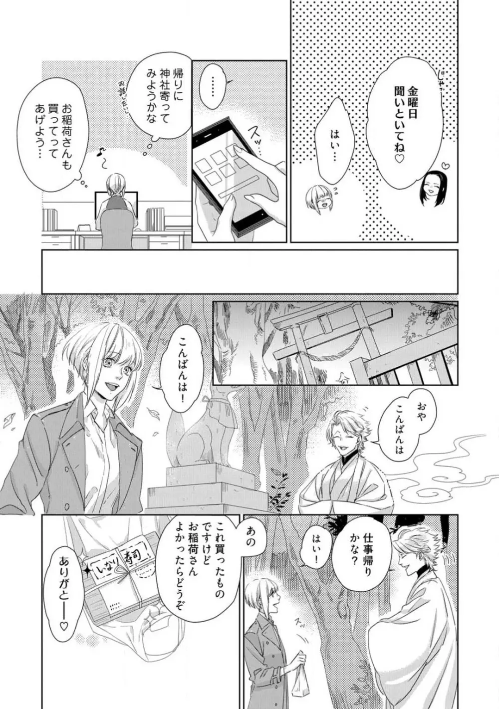 神頼みコン活 1-12 Page.263