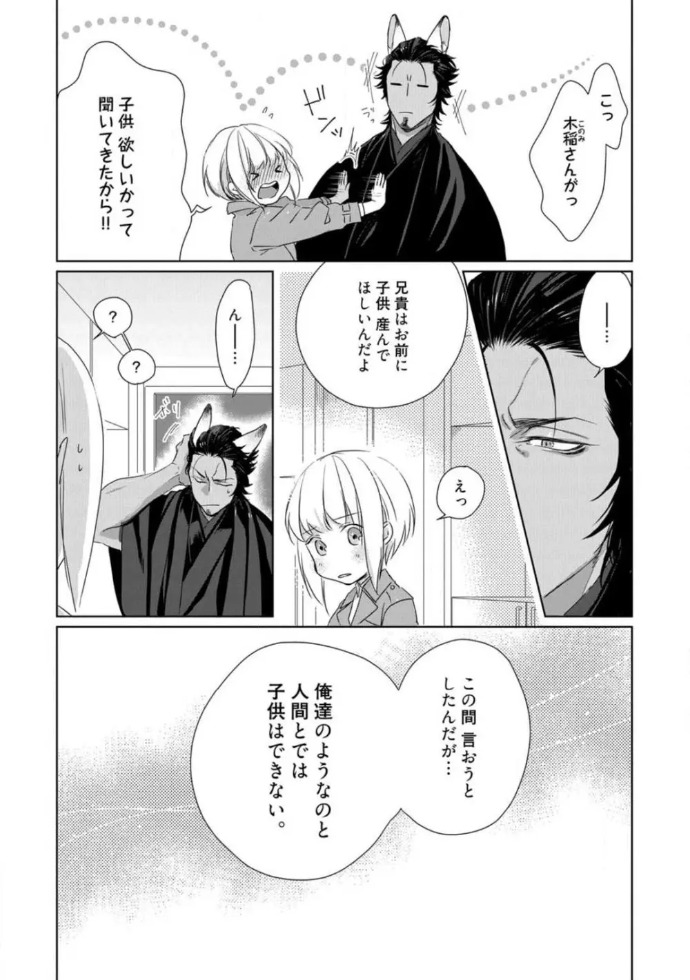 神頼みコン活 1-12 Page.272