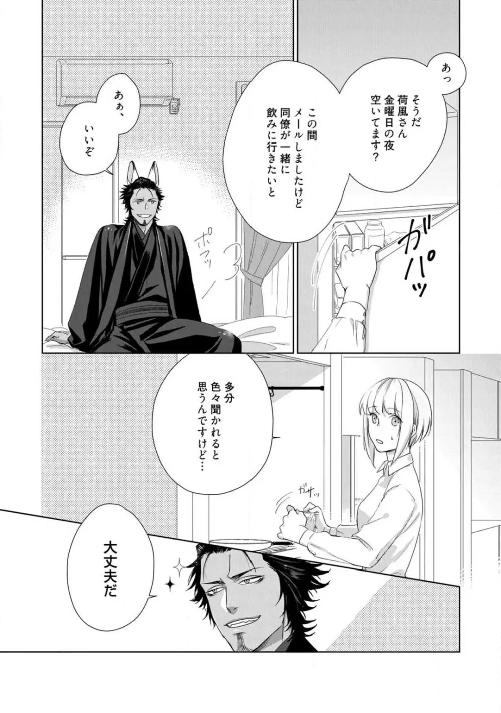 神頼みコン活 1-12 Page.275