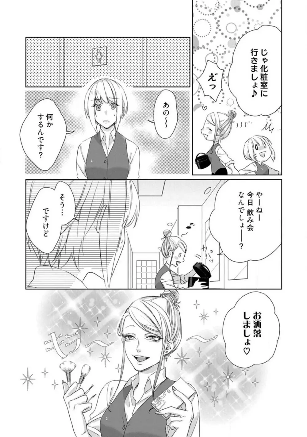 神頼みコン活 1-12 Page.277