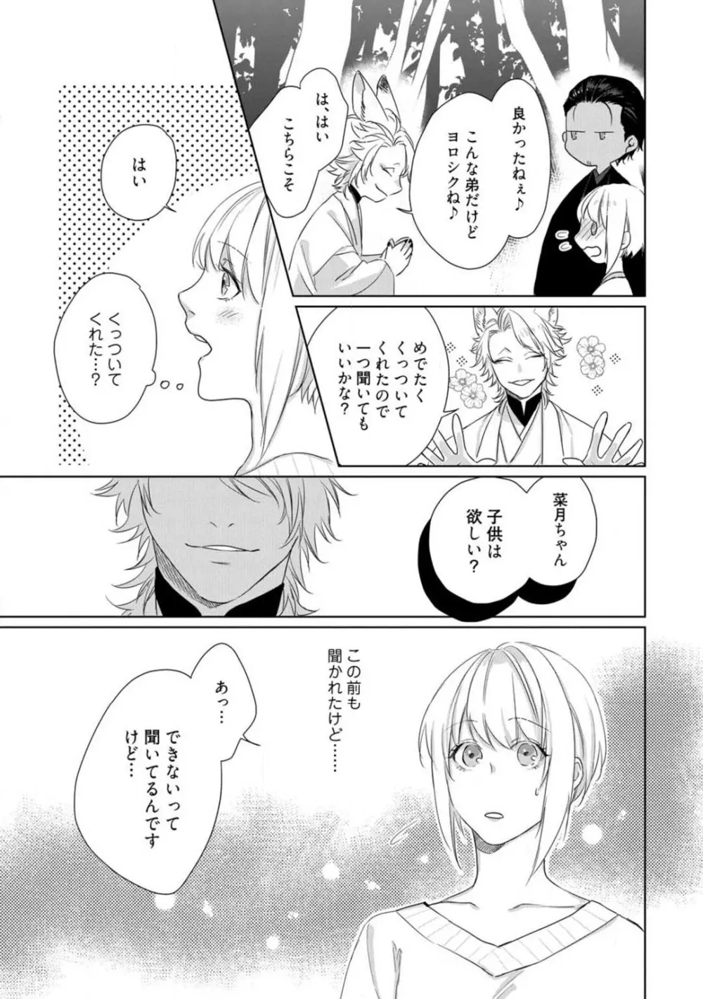 神頼みコン活 1-12 Page.308