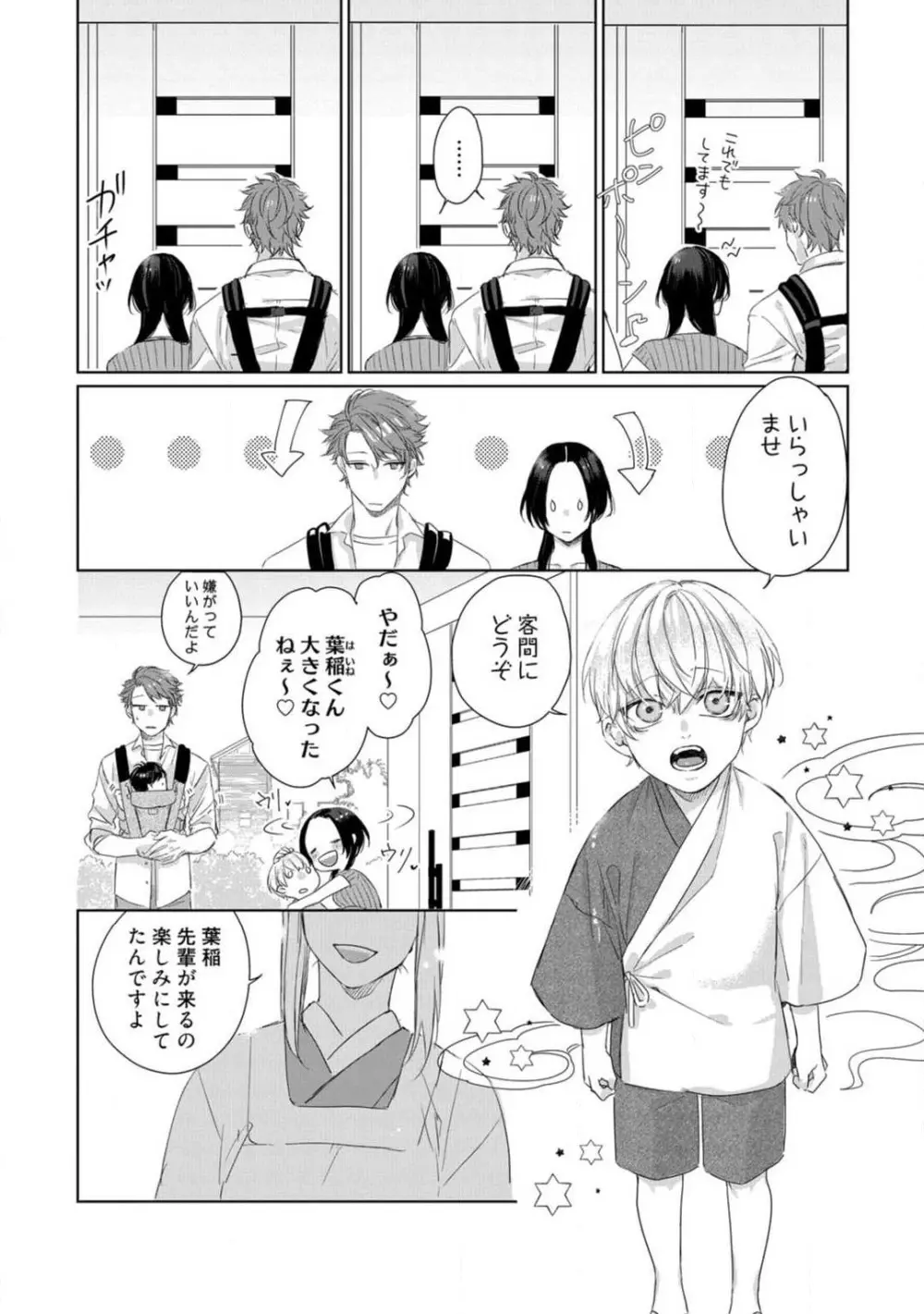 神頼みコン活 1-12 Page.339