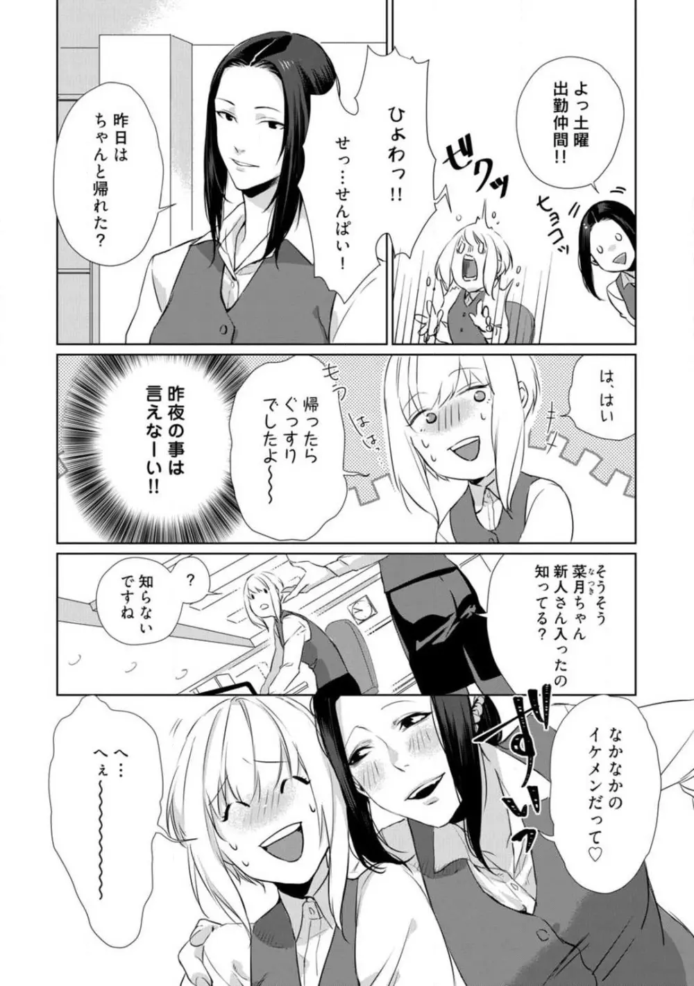 神頼みコン活 1-12 Page.34