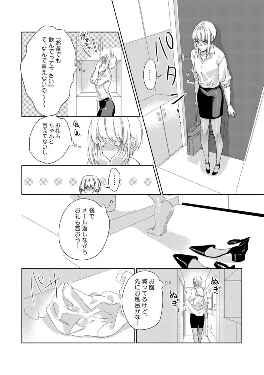 神頼みコン活 1-12 Page.67