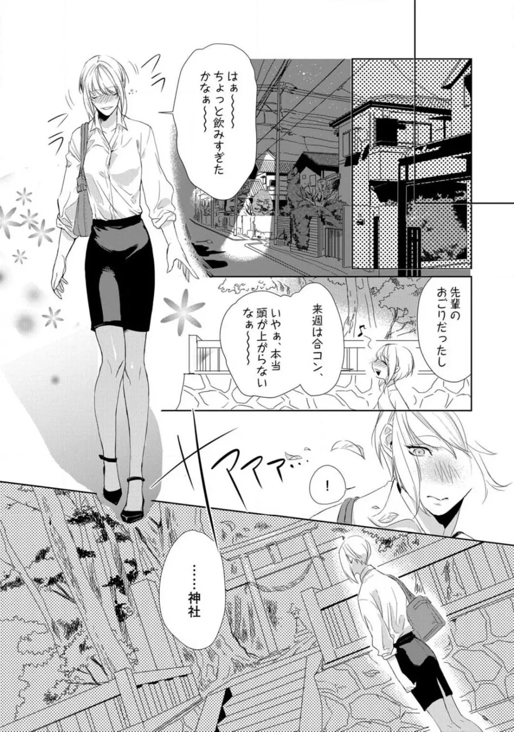 神頼みコン活 1-12 Page.7