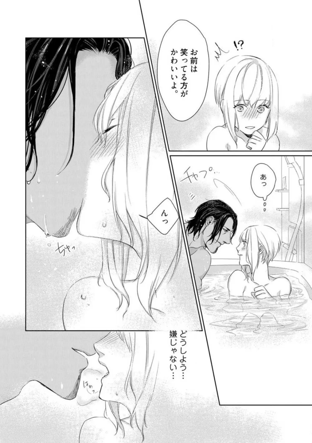 神頼みコン活 1-12 Page.75