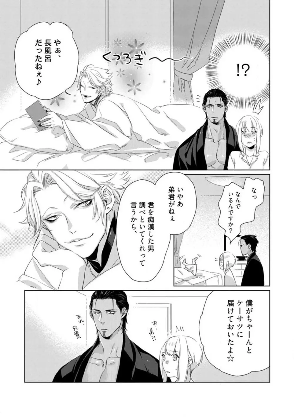 神頼みコン活 1-12 Page.86