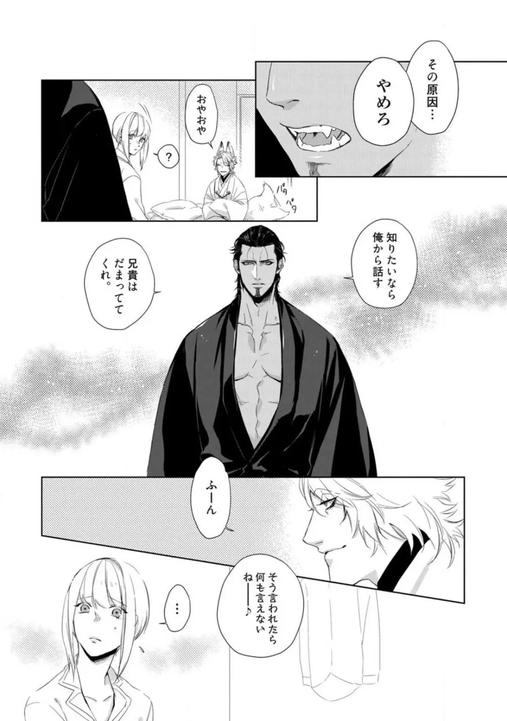 神頼みコン活 1-12 Page.90