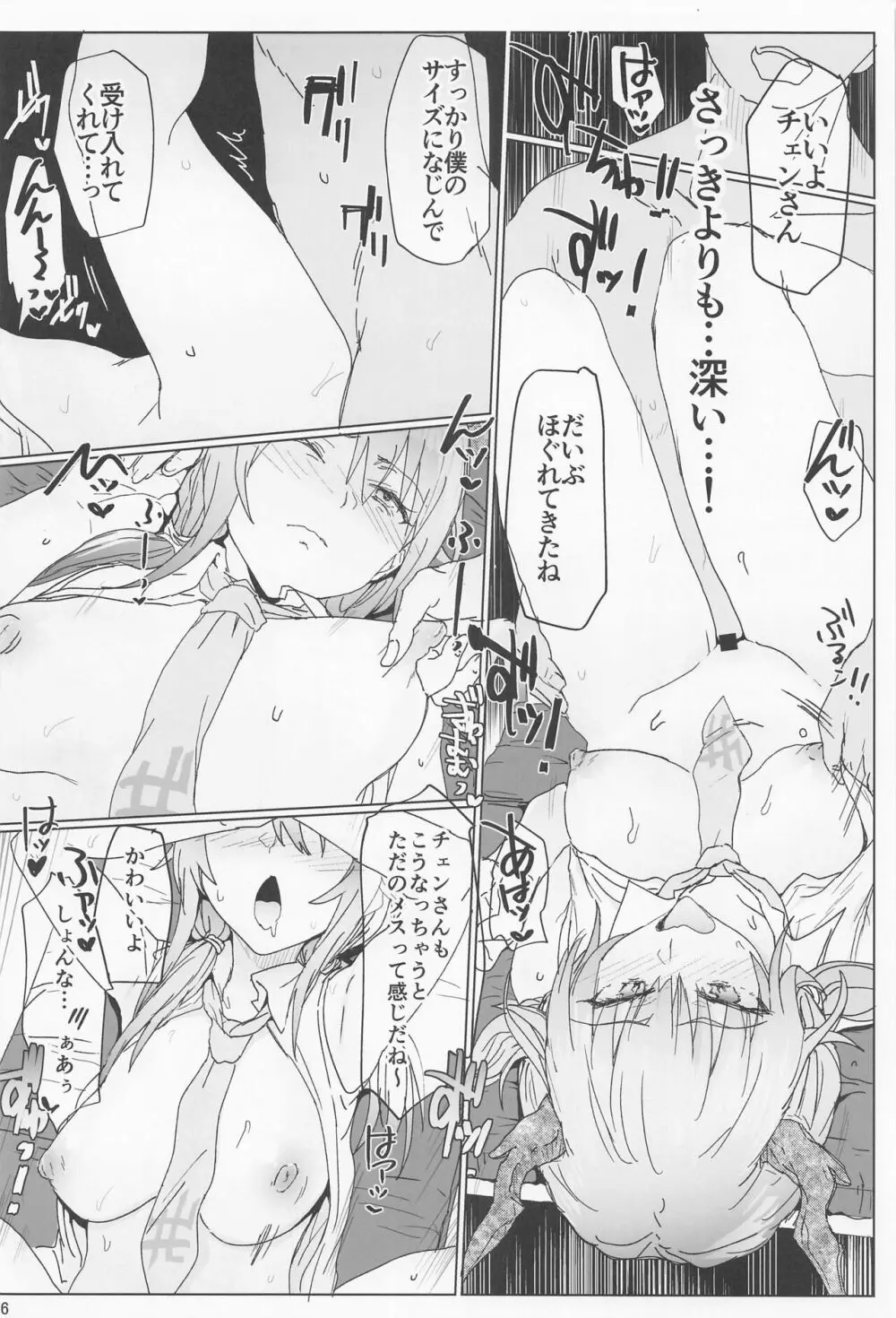 スケベナイツ Page.15