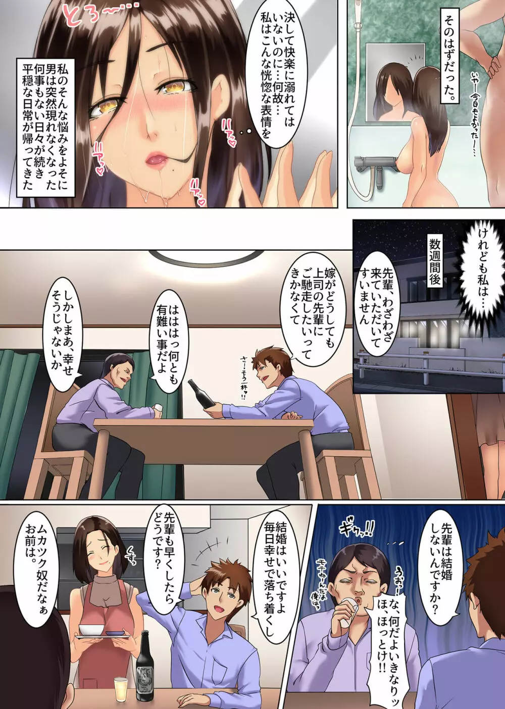 淫欲妻～部下の奥さんを寝取ってみた Page.11