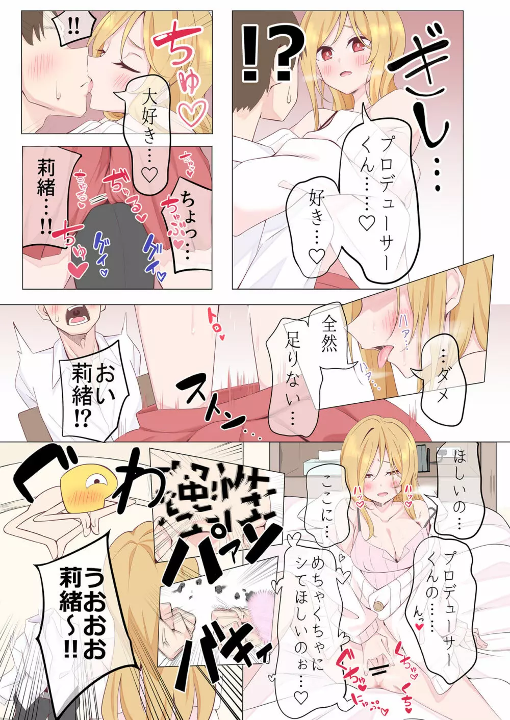 ミリオンライブ!催眠合同 催眠劇場 Page.32