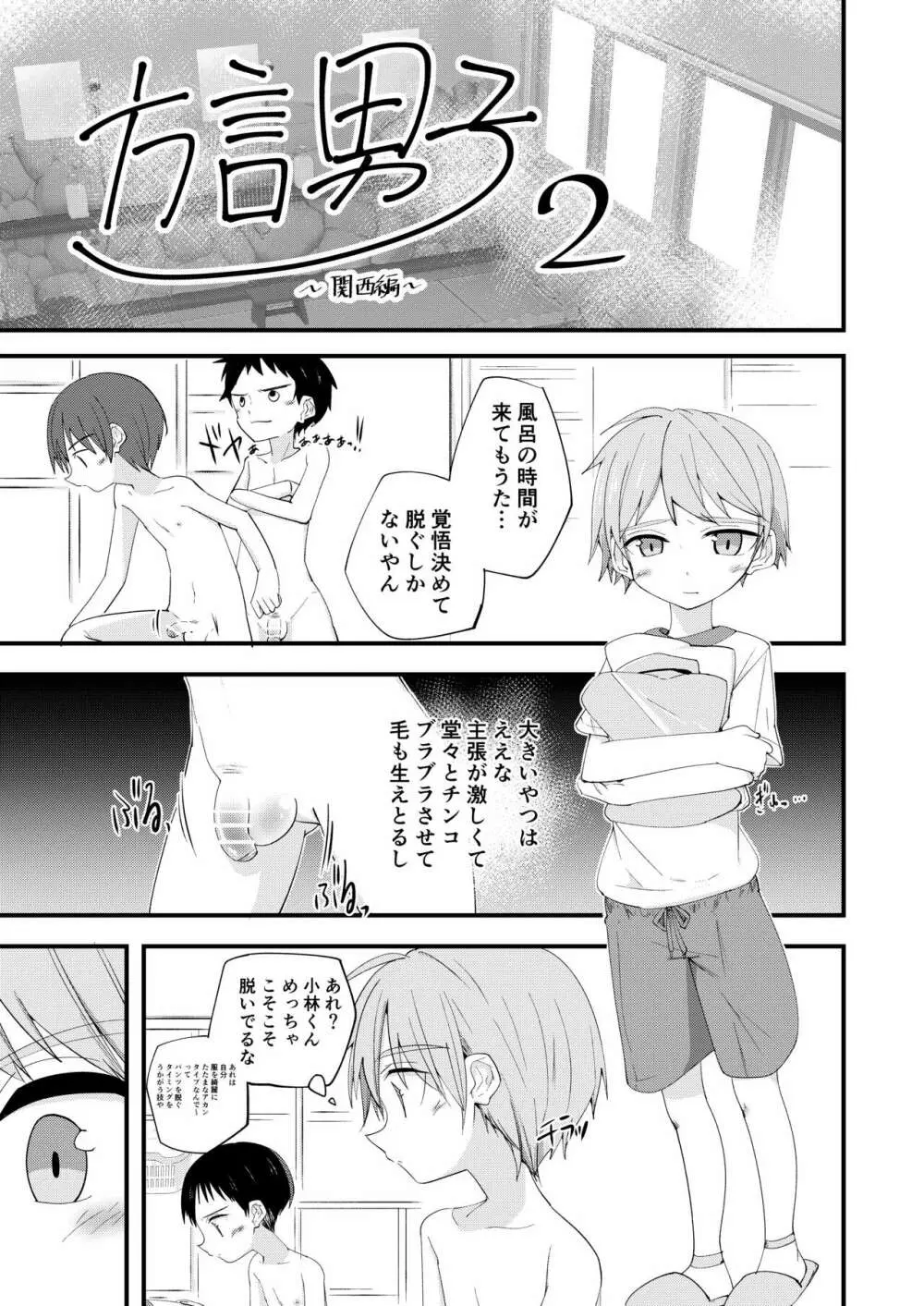 方言男子いったんまとめ Page.10