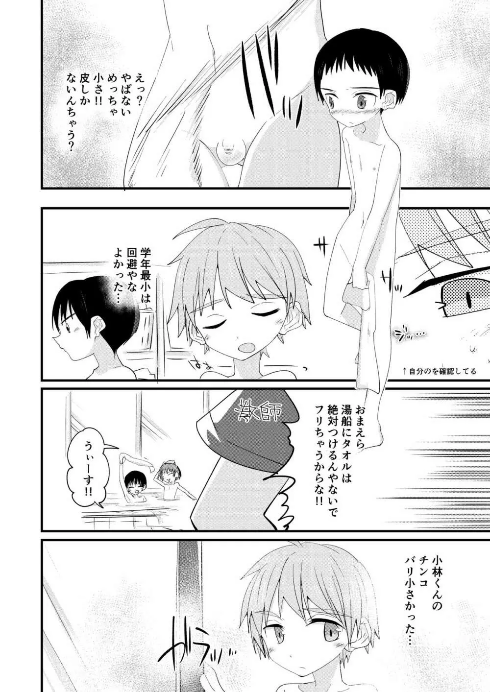 方言男子いったんまとめ Page.11