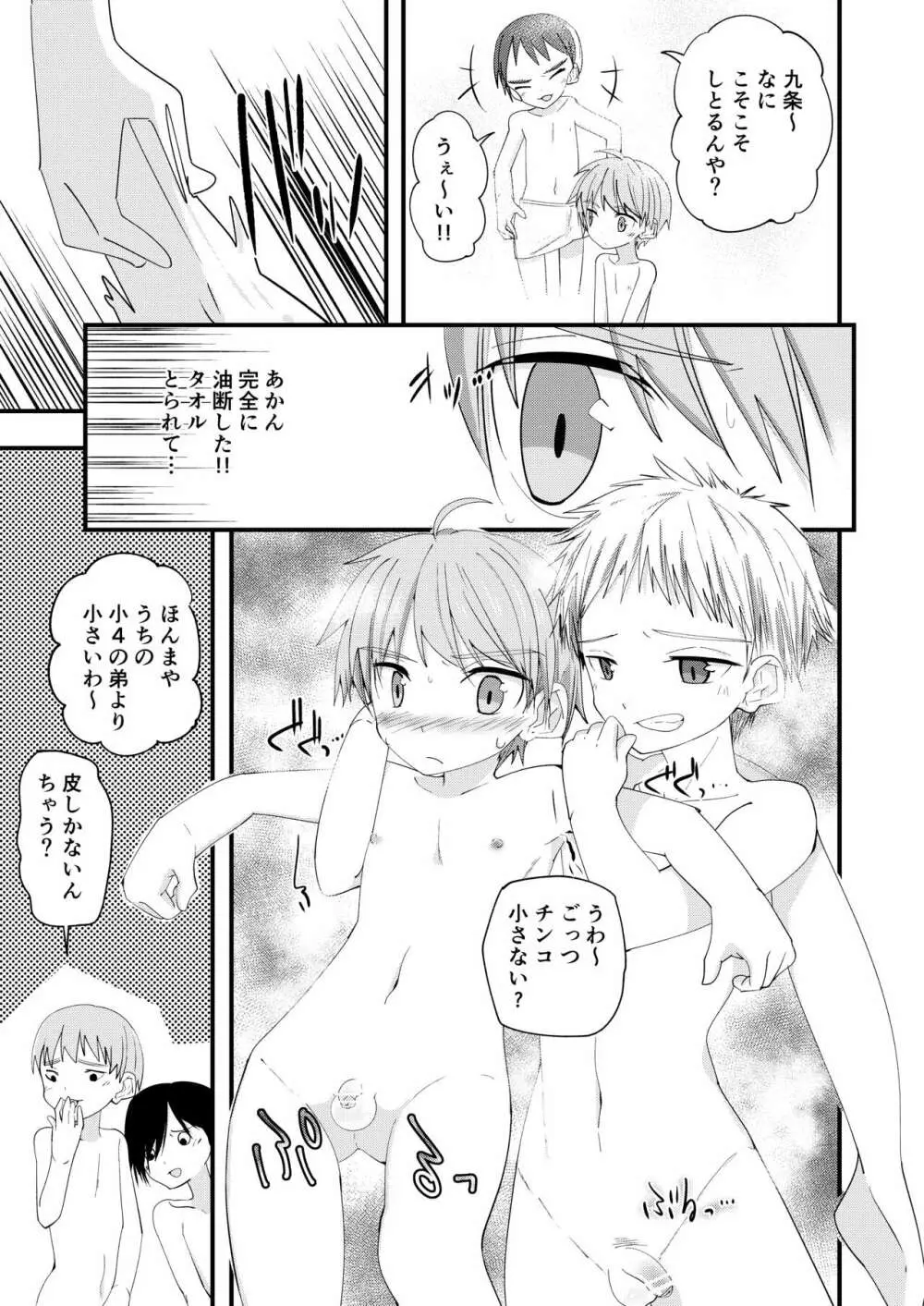 方言男子いったんまとめ Page.12