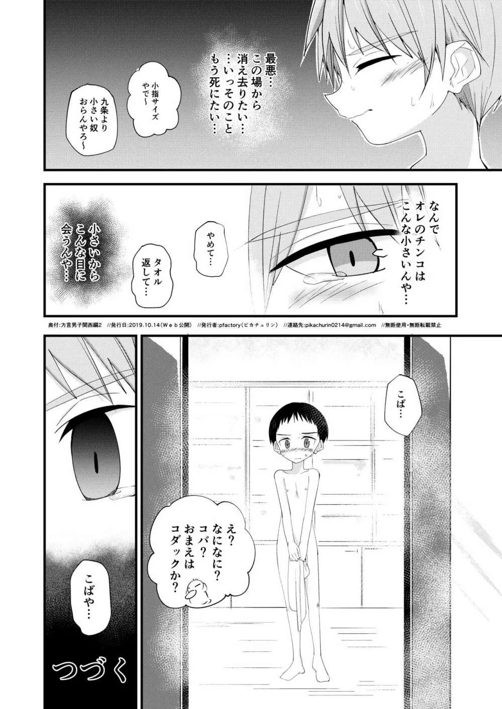 方言男子いったんまとめ Page.13