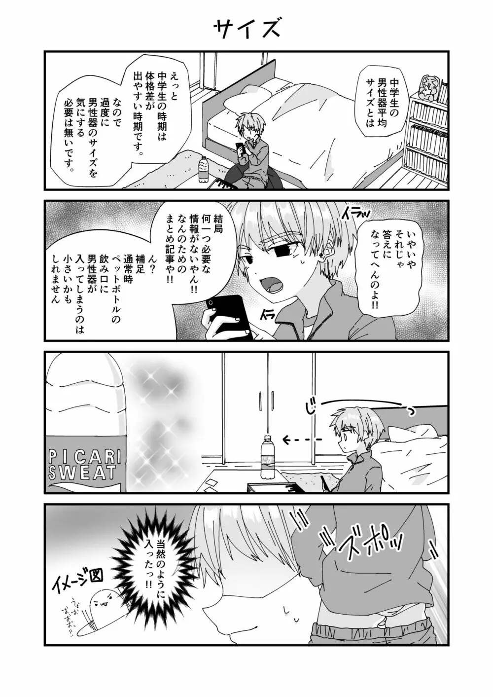 方言男子いったんまとめ Page.15