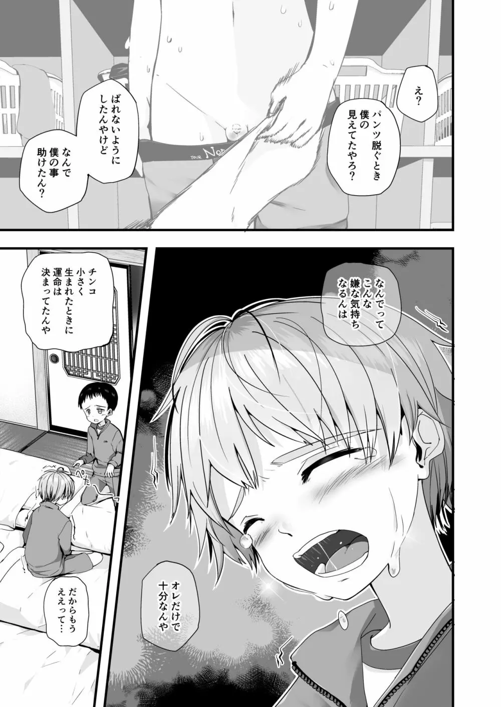 方言男子いったんまとめ Page.18