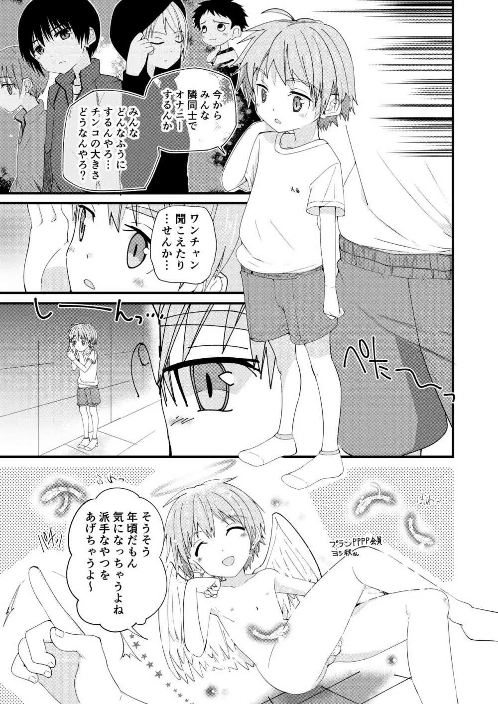 方言男子いったんまとめ Page.22