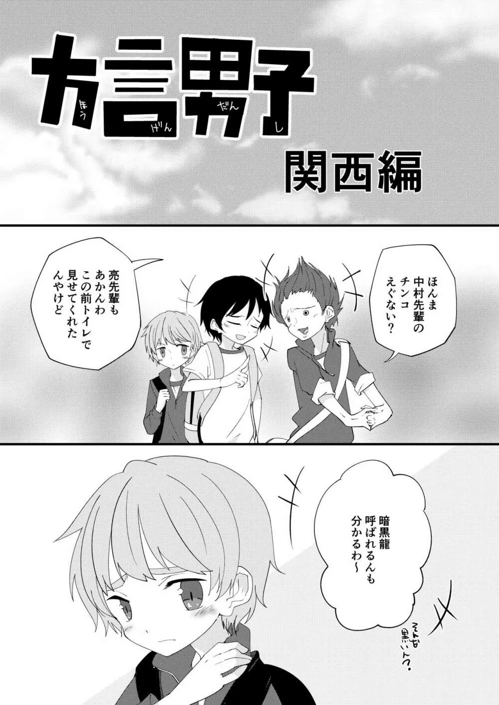 方言男子いったんまとめ Page.4