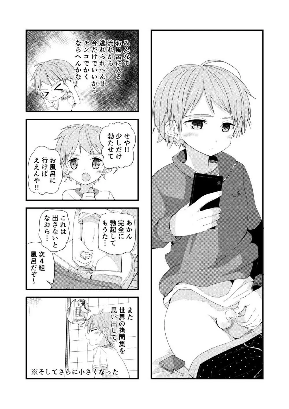 方言男子いったんまとめ Page.9