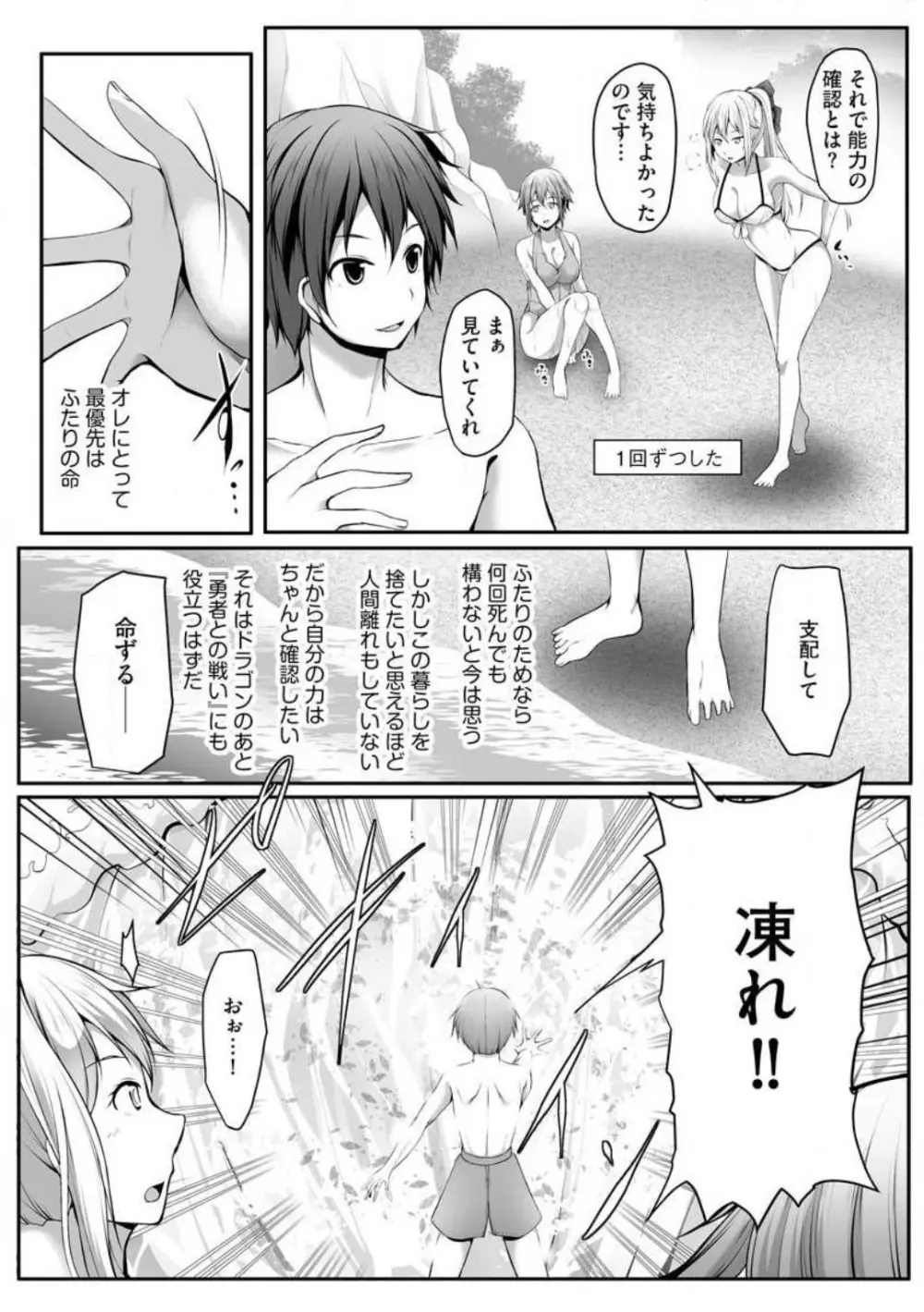 チートスキル『支配』を使って異世界ハーレム！ 1-15 Page.109