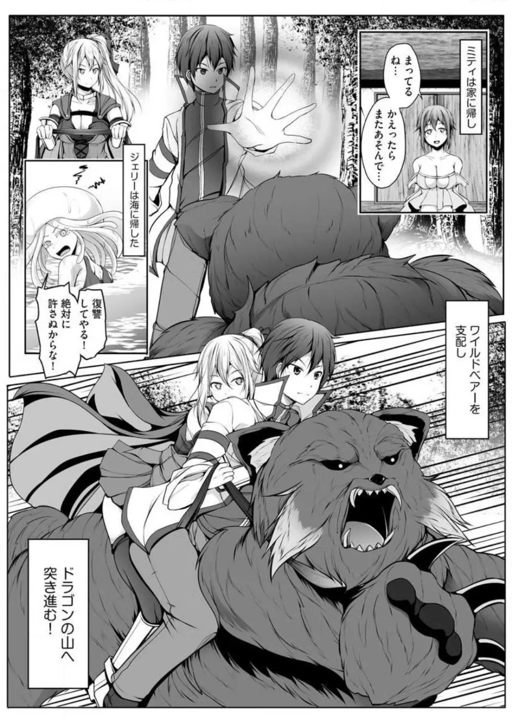 チートスキル『支配』を使って異世界ハーレム！ 1-15 Page.129