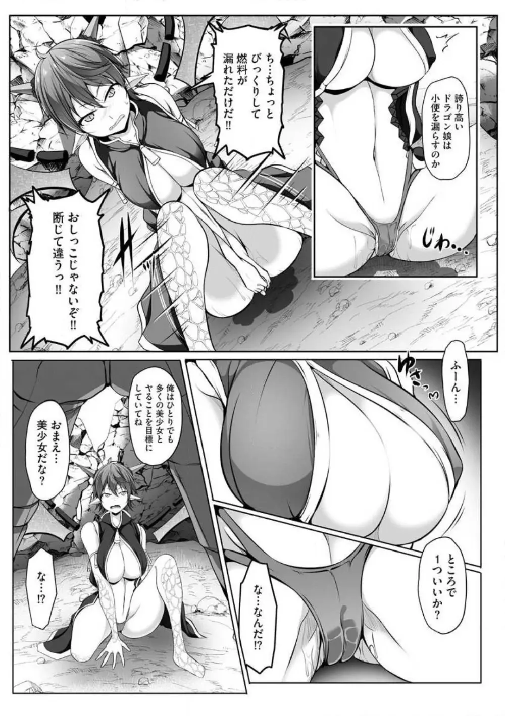 チートスキル『支配』を使って異世界ハーレム！ 1-15 Page.135