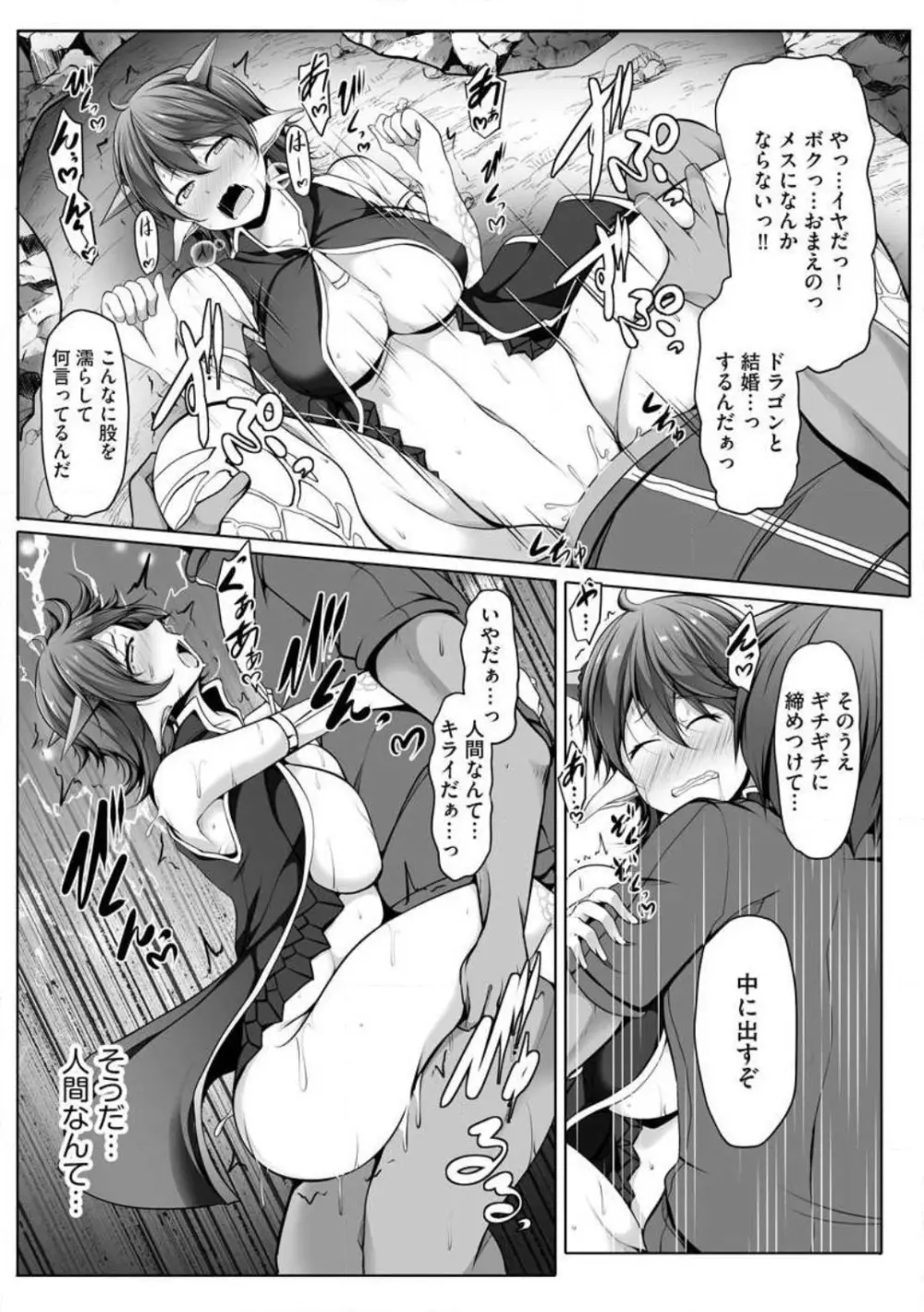 チートスキル『支配』を使って異世界ハーレム！ 1-15 Page.141