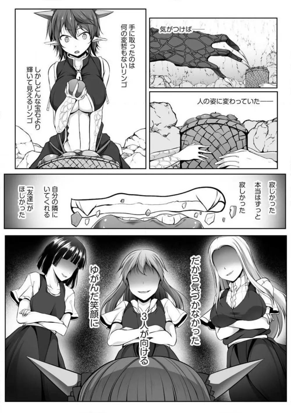 チートスキル『支配』を使って異世界ハーレム！ 1-15 Page.145