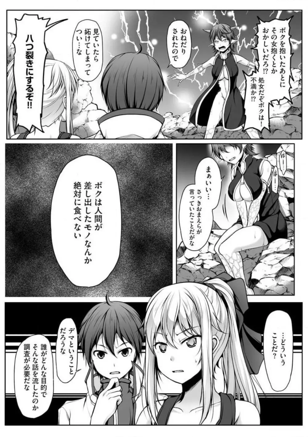 チートスキル『支配』を使って異世界ハーレム！ 1-15 Page.150