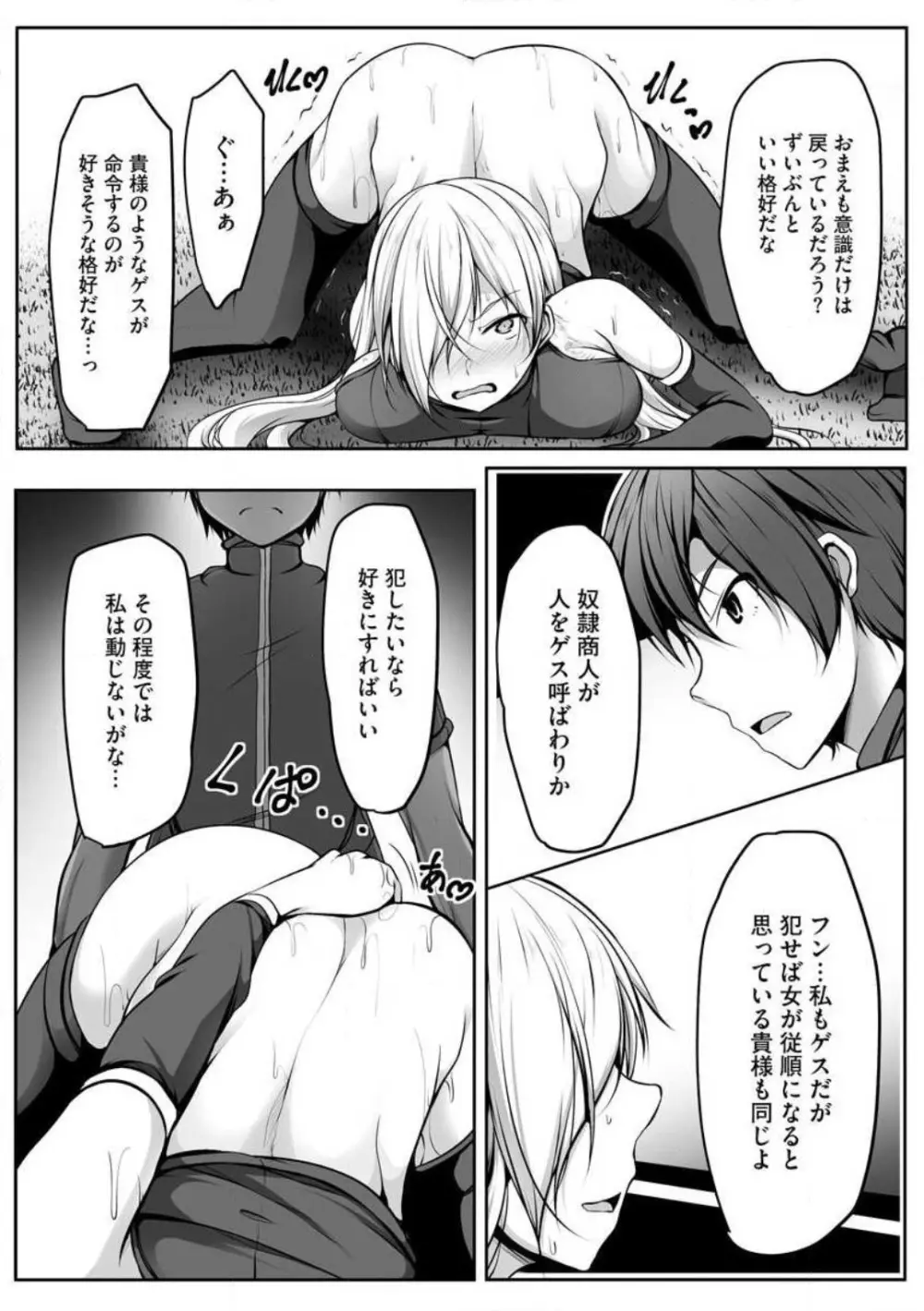 チートスキル『支配』を使って異世界ハーレム！ 1-15 Page.167