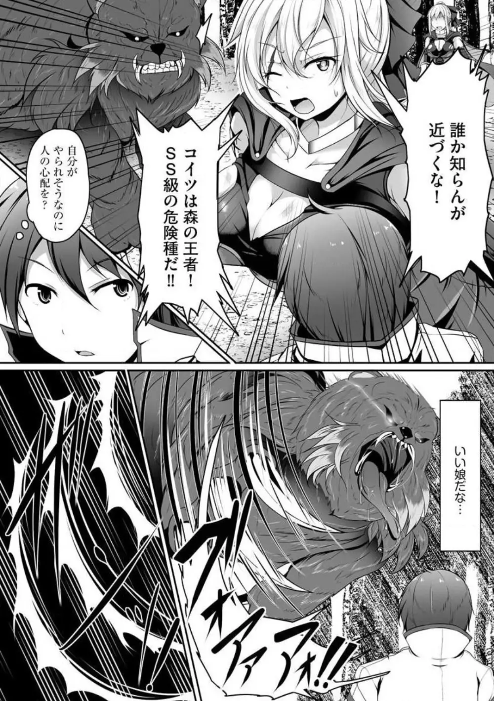 チートスキル『支配』を使って異世界ハーレム！ 1-15 Page.17