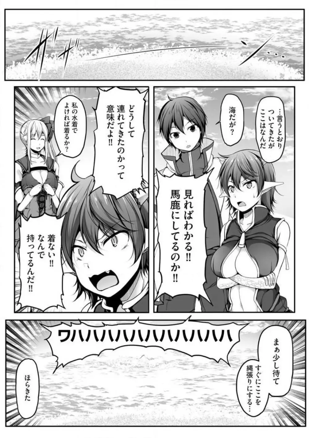 チートスキル『支配』を使って異世界ハーレム！ 1-15 Page.179